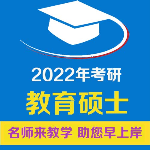 南京2022考研教育硕士.jpg
