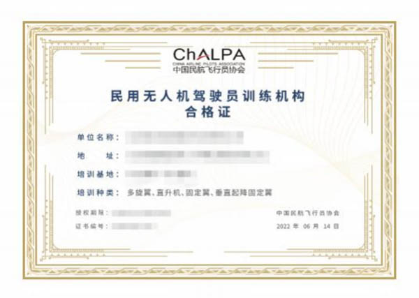 民用无人机驾驶员训练机构合格证1.jpg
