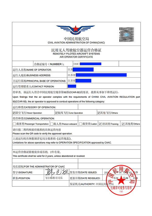 无人机运营合格证.jpg 无人机运营合格证.jpg