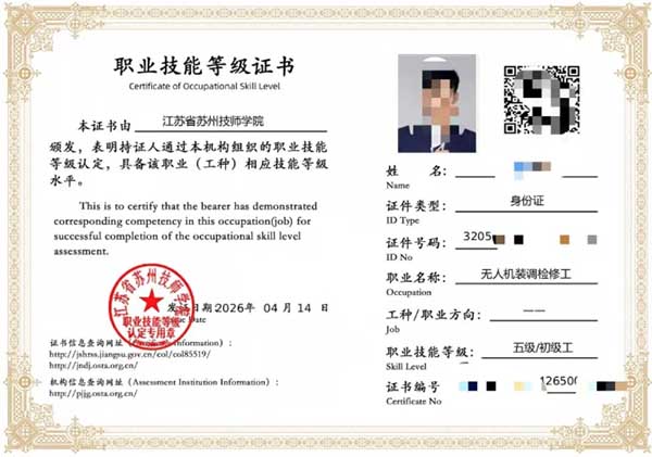无人机装调检修工证书.jpg 无人机装调检修工证书.jpg