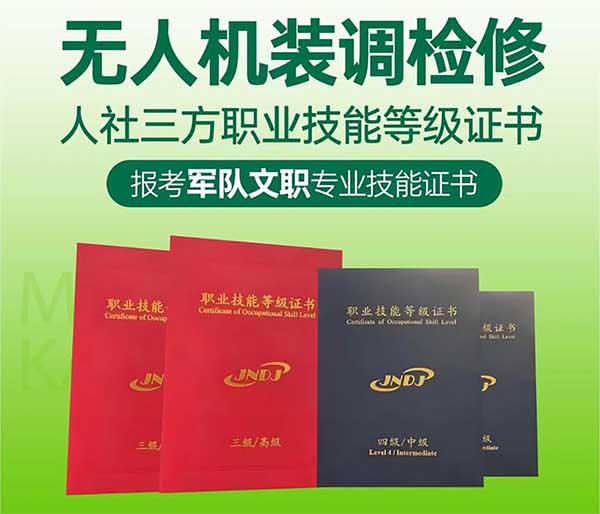 人社无人机证书.jpg 人社无人机证书.jpg