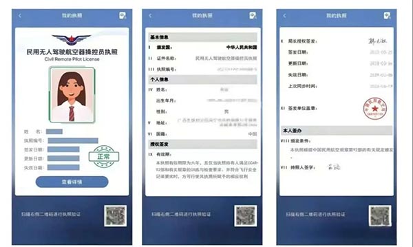 CAAC无人机证书.jpg CAAC无人机证书.jpg