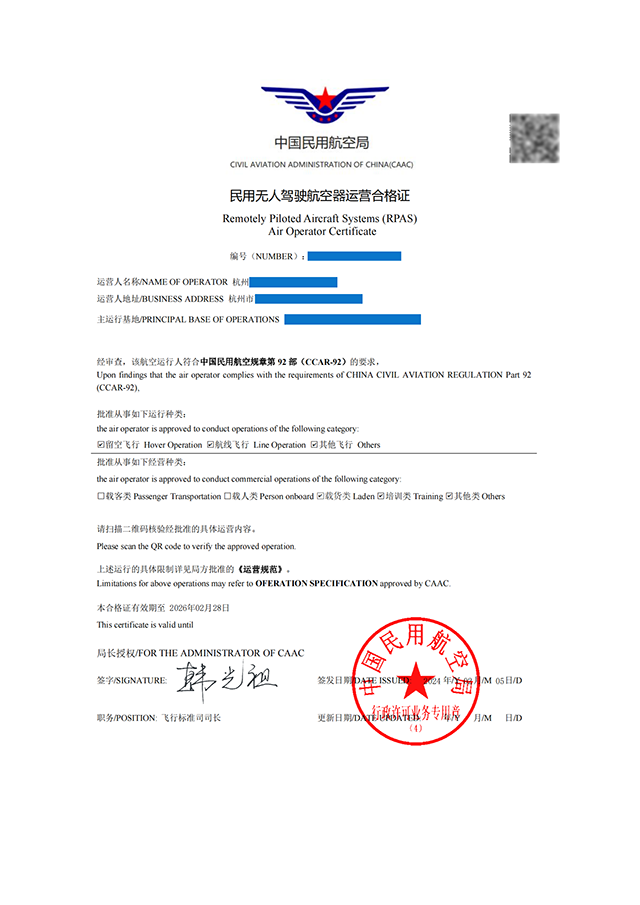 无人机运营合格证到期png 无人机运营合格证到期png