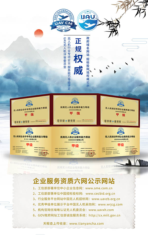 无人机甲级资质证书.jpg 无人机甲级资质证书.jpg