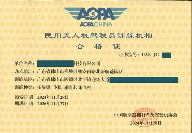 AOPA无人机培训资质.jpg AOPA无人机培训资质.jpg